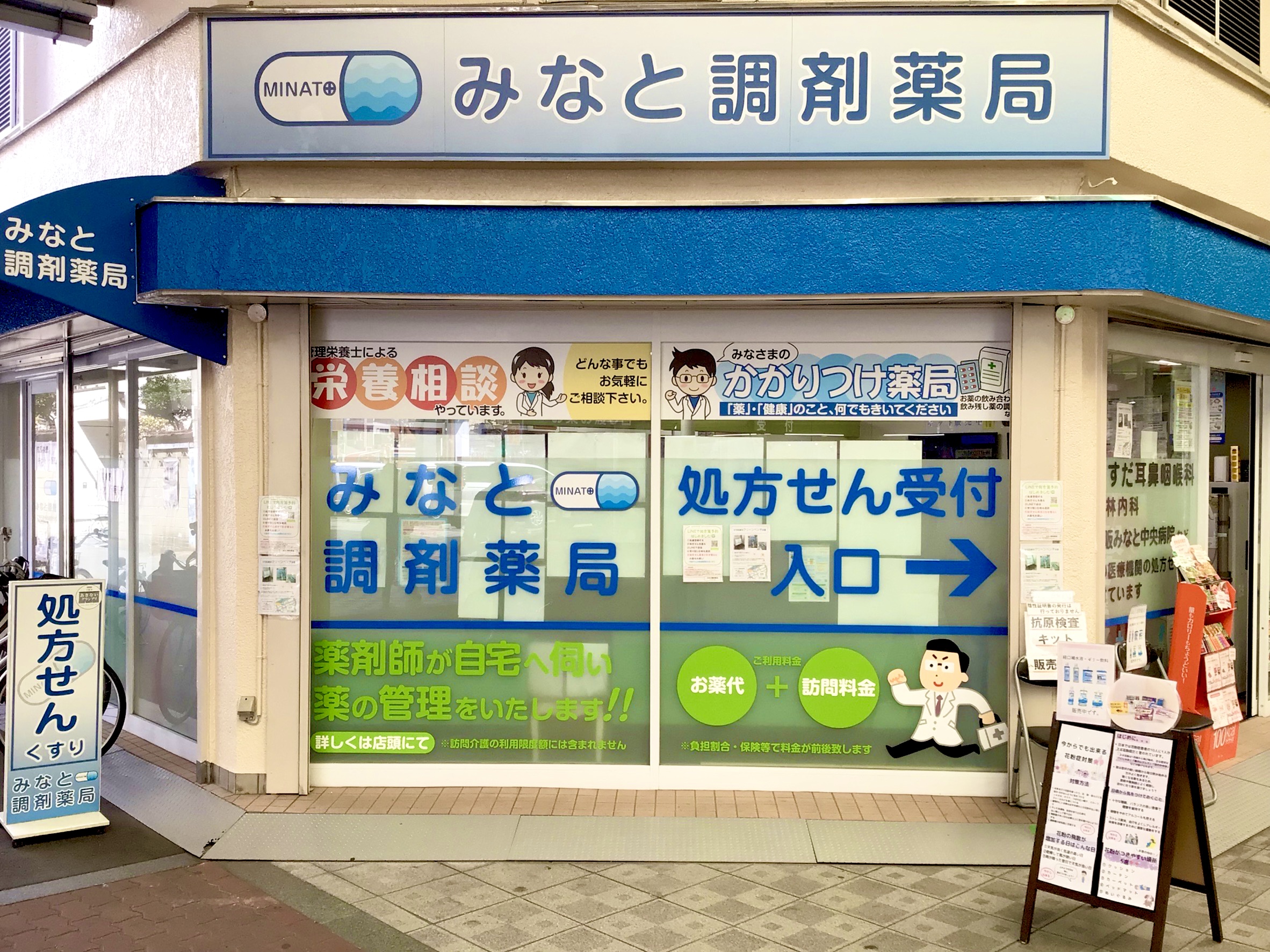 ☀️お知らせ☀️ 年末年始の時短営業について　みなと調剤薬局